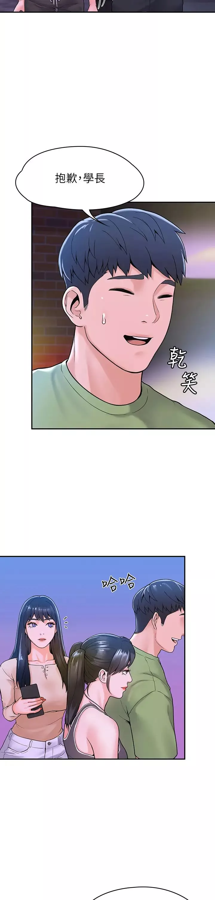 大学棒棒堂-第36话-耀祖的苦恼 - 图片 17