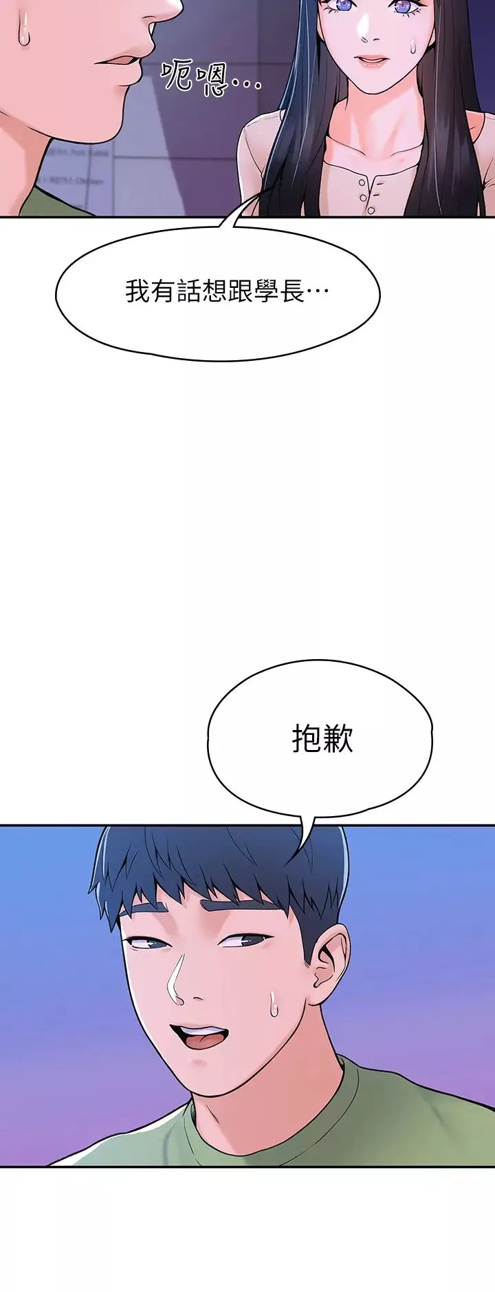 大學棒棒堂第36話-耀祖的苦惱