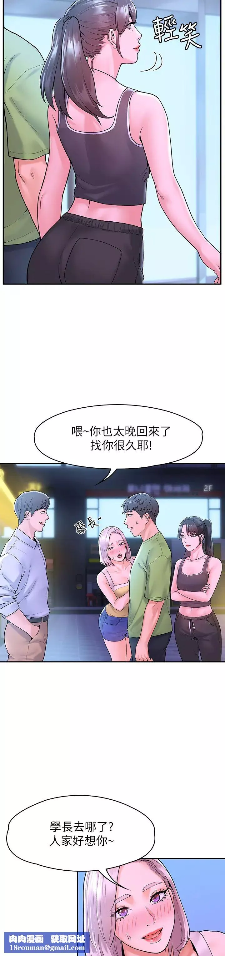 大學棒棒堂第36話-耀祖的苦惱