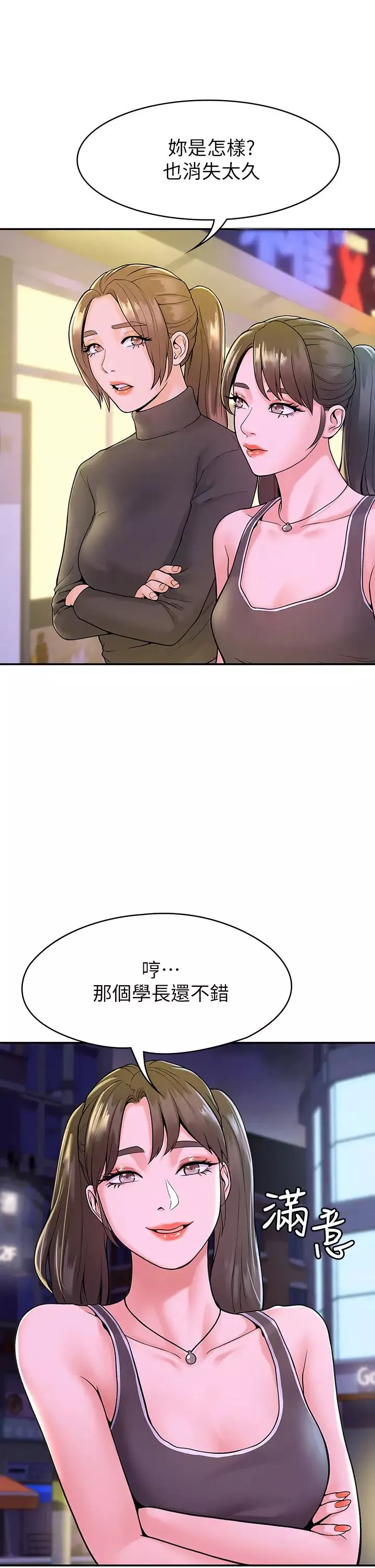 大学棒棒堂-第36话-耀祖的苦恼 - 图片 24