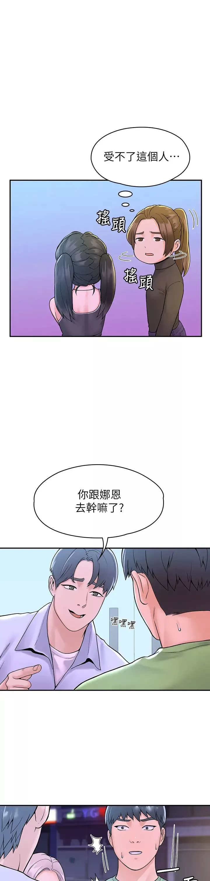 大学棒棒堂-第36话-耀祖的苦恼 - 图片 25