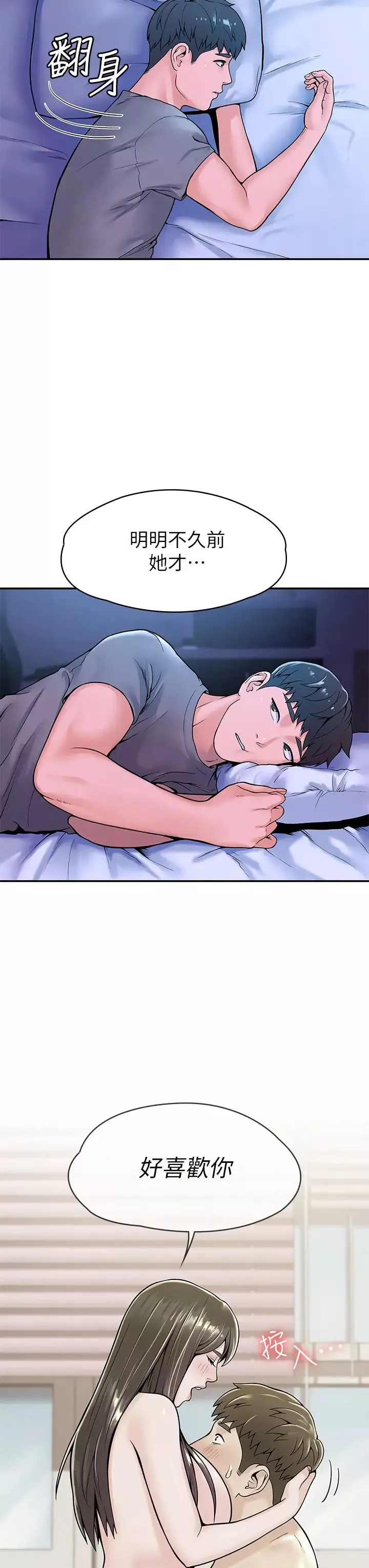 大学棒棒堂-第36话-耀祖的苦恼 - 图片 30