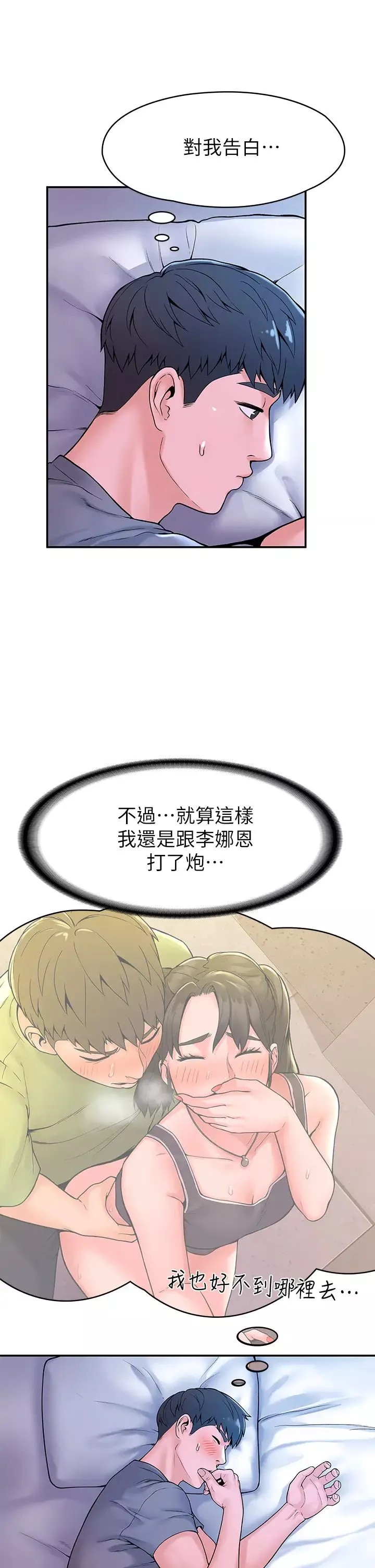 大學棒棒堂第36話-耀祖的苦惱