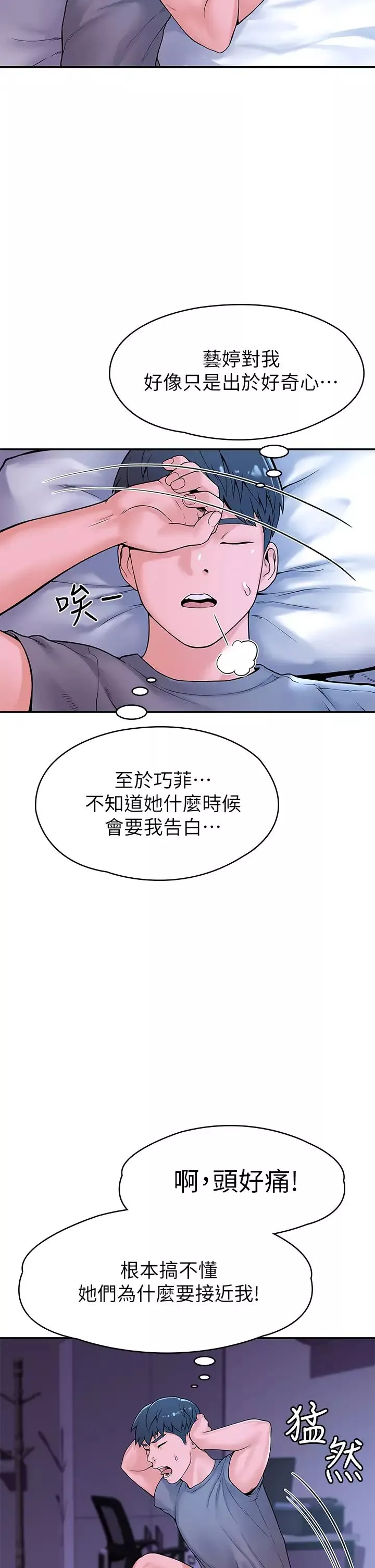大學棒棒堂第36話-耀祖的苦惱