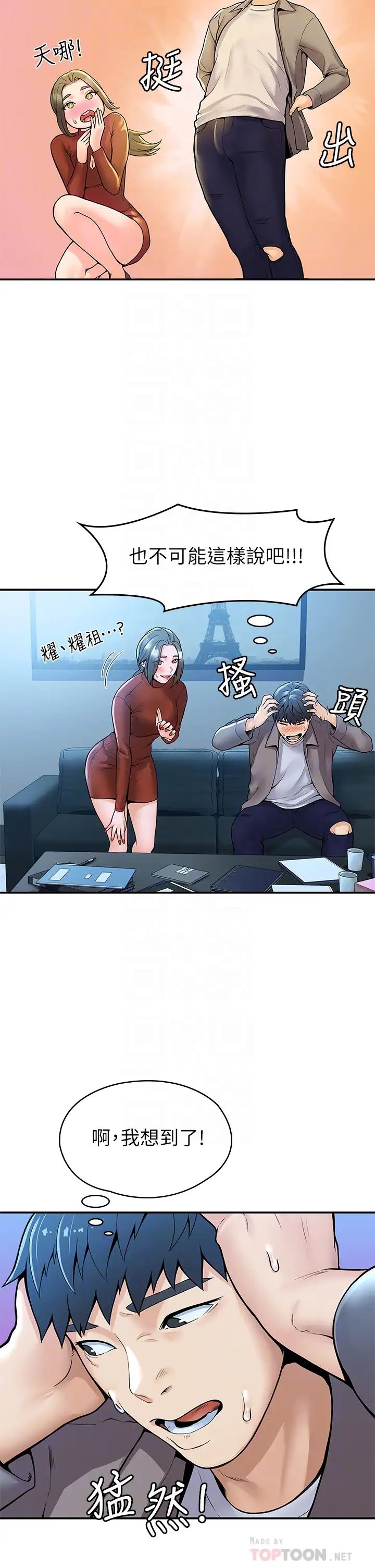 大学棒棒堂第37话-教授诱人的欲擒故纵