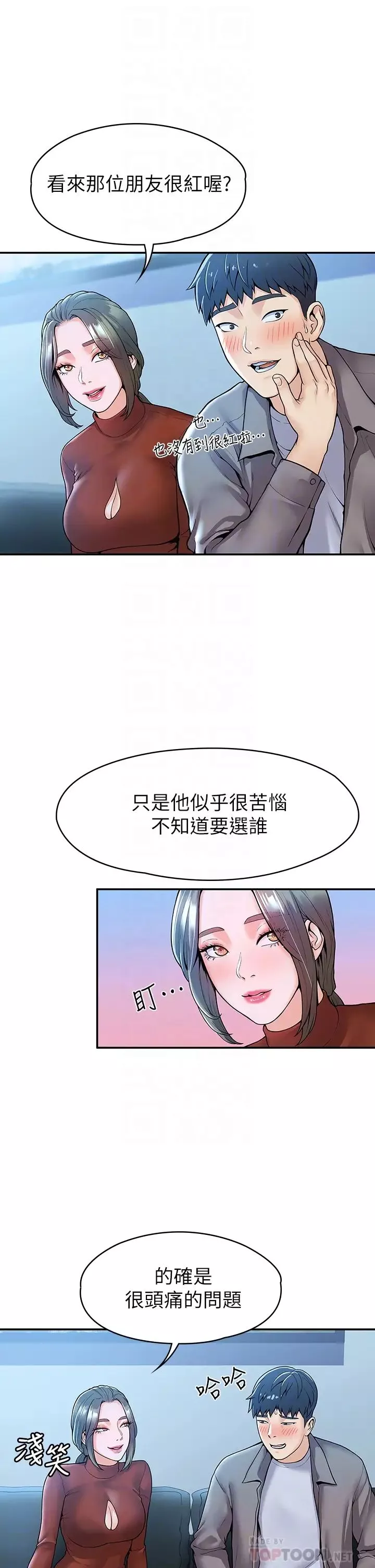 大学棒棒堂-第37话-教授诱人的欲擒故纵 - 图片 12