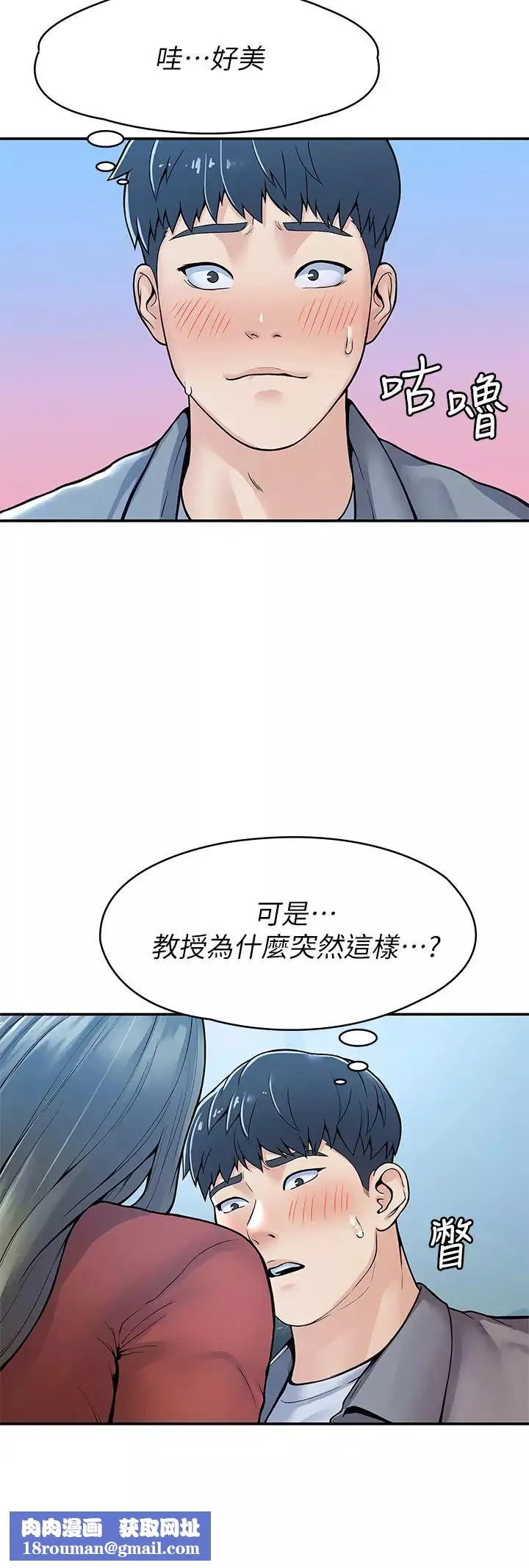 大學棒棒堂第37話-教授誘人的欲擒故縱