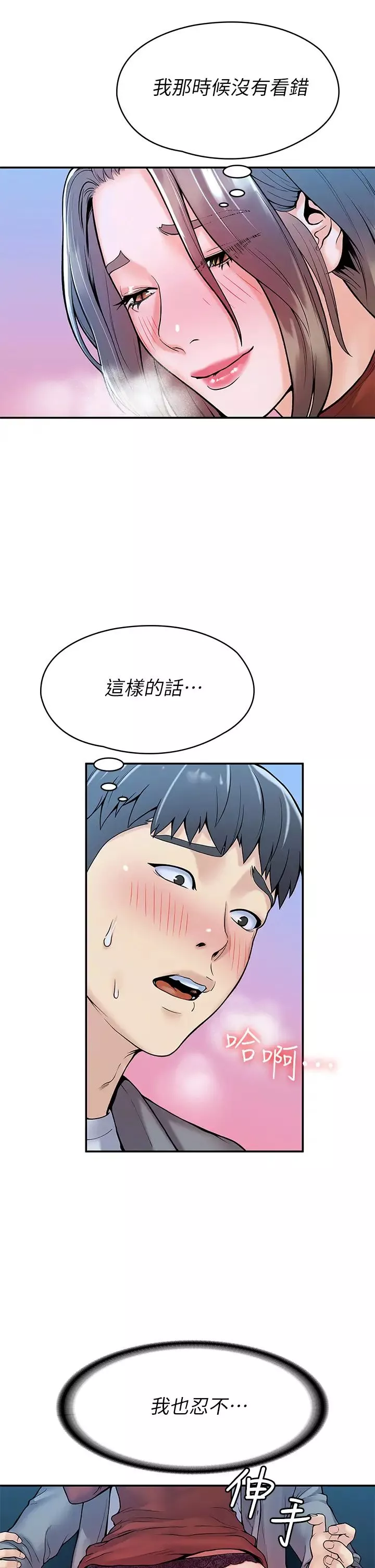 大学棒棒堂-第37话-教授诱人的欲擒故纵 - 图片 29
