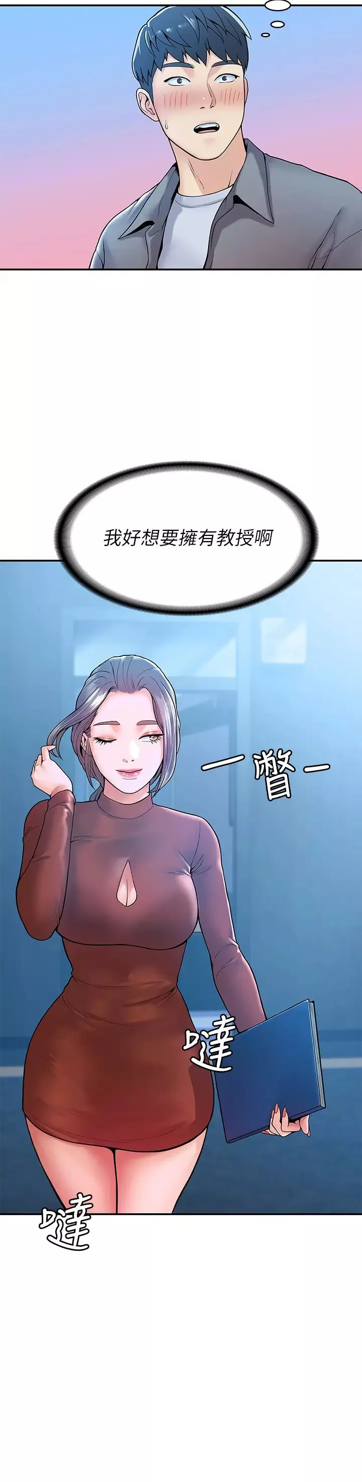 大學棒棒堂第37話-教授誘人的欲擒故縱