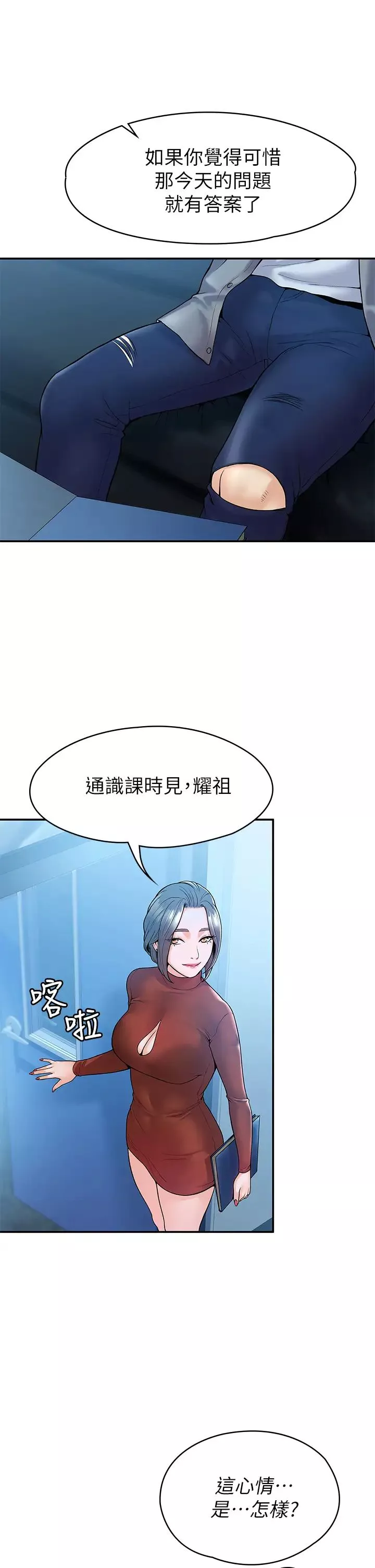 大学棒棒堂-第37话-教授诱人的欲擒故纵 - 图片 34