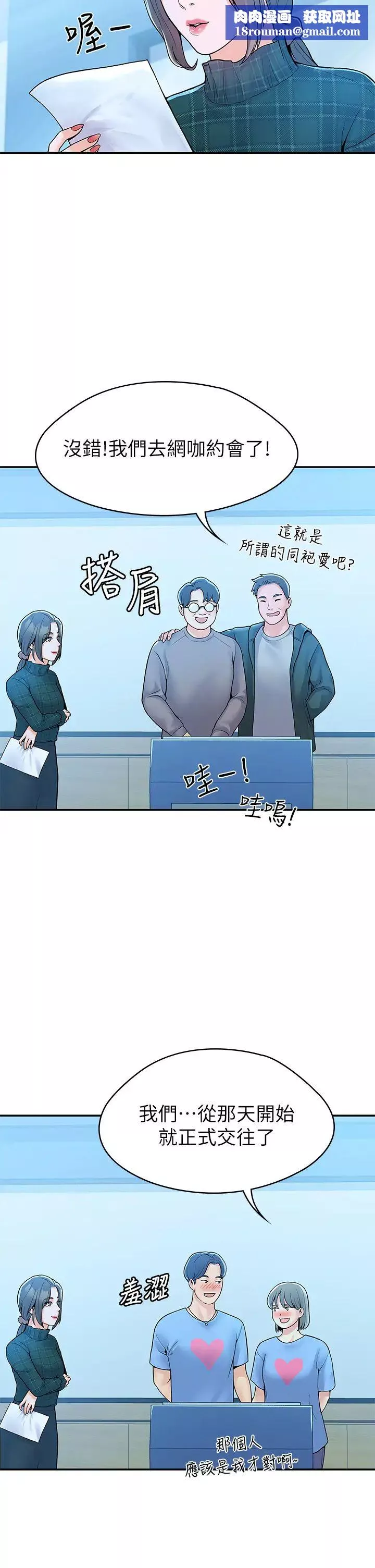 大学棒棒堂-第38话-校园厕所内的喘息声 - 图片 20