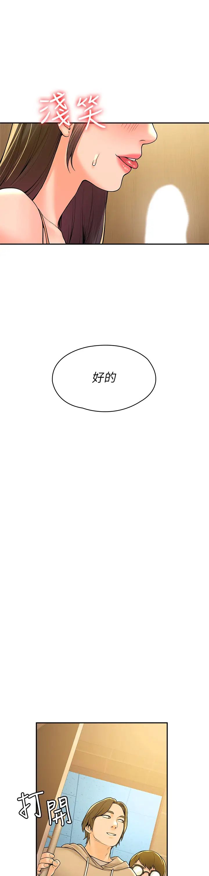 大学棒棒堂第39话-喜欢学长粗暴一点