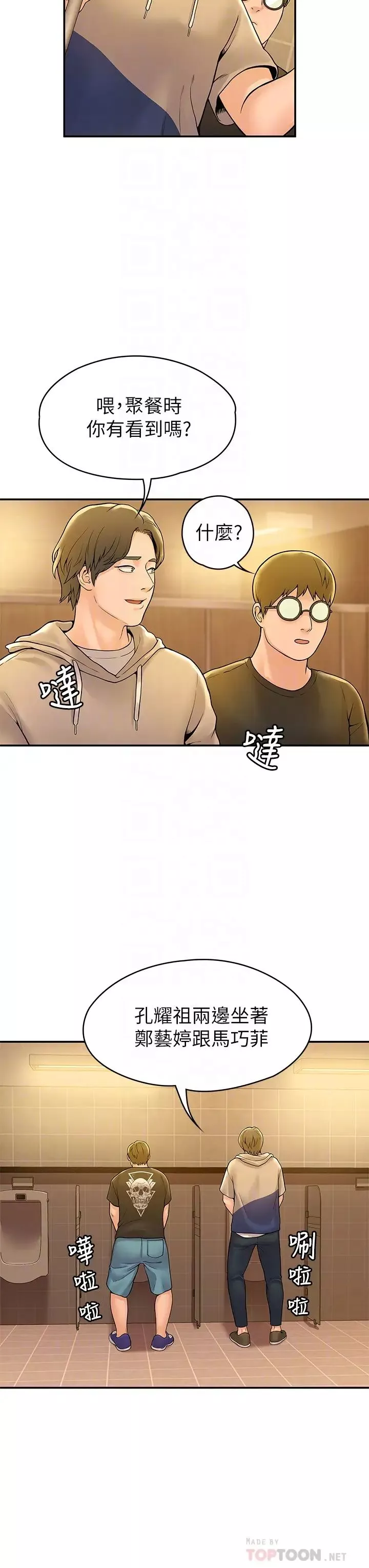 大学棒棒堂-第39话-喜欢学长粗暴一点 - 图片 14