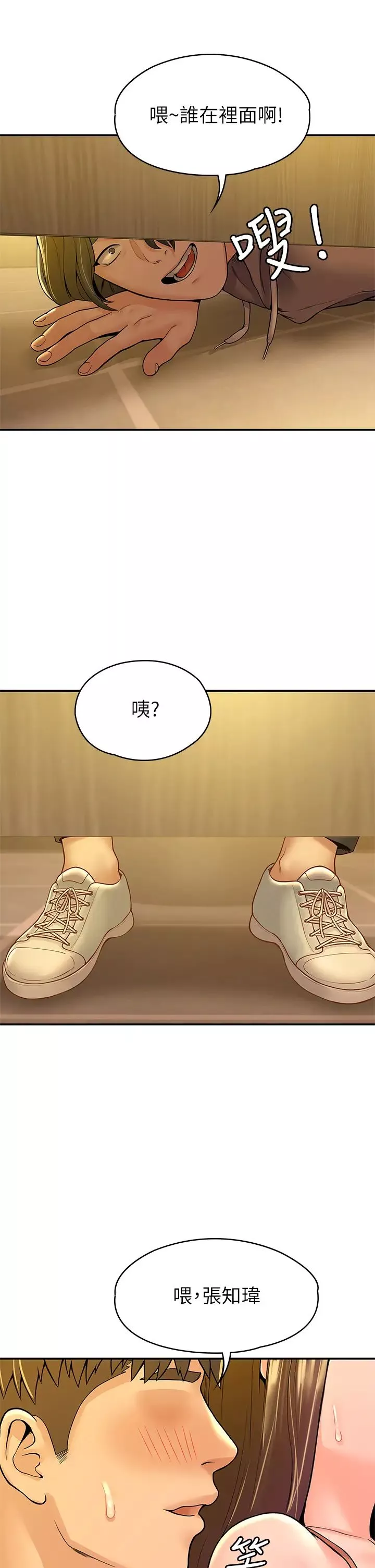 大學棒棒堂第39話-喜歡學長粗暴一點
