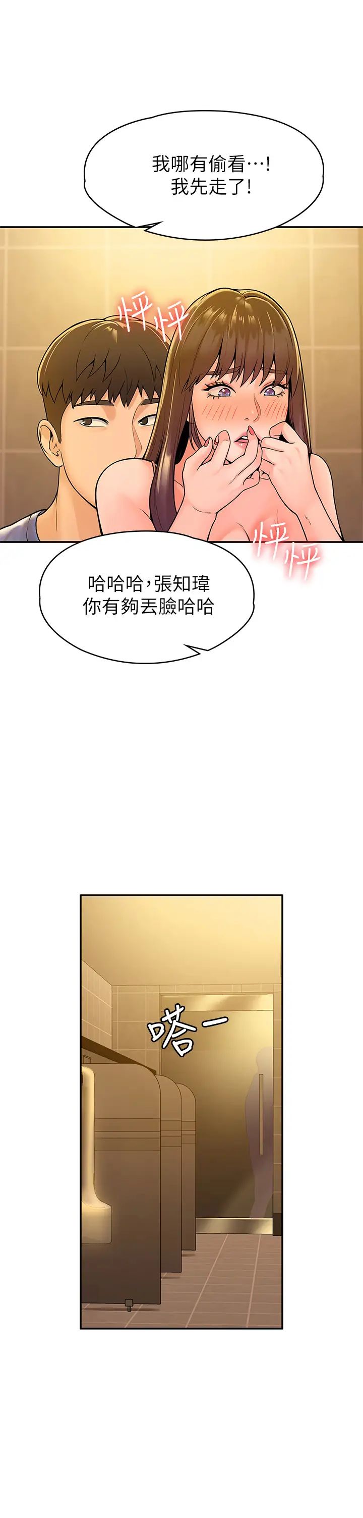 大学棒棒堂第39话-喜欢学长粗暴一点