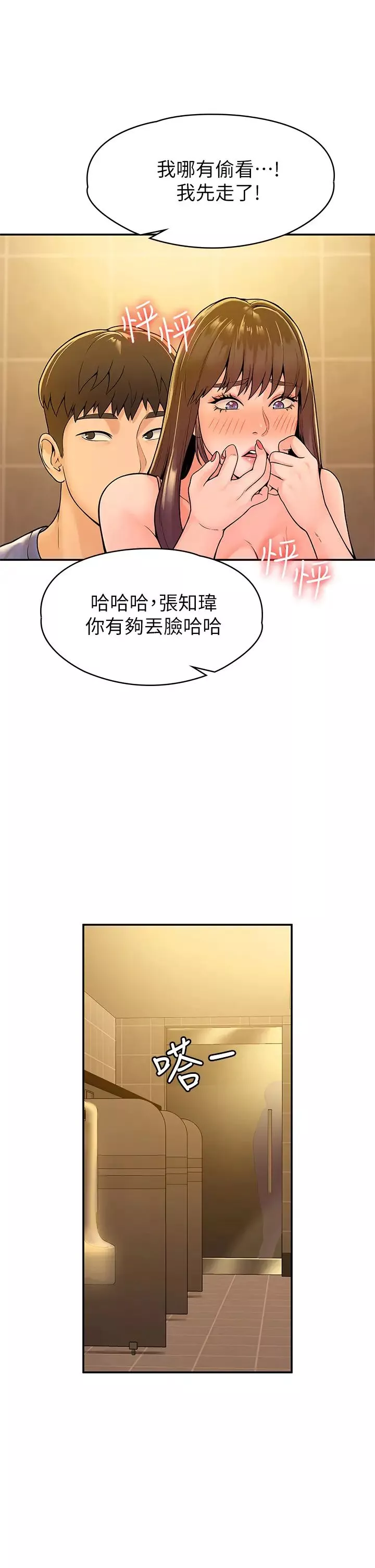 大学棒棒堂-第39话-喜欢学长粗暴一点 - 图片 31