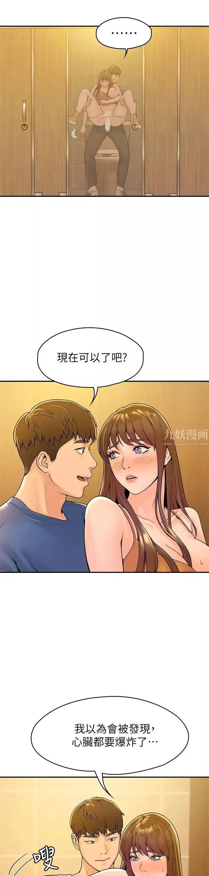 大學棒棒堂第39話-喜歡學長粗暴一點