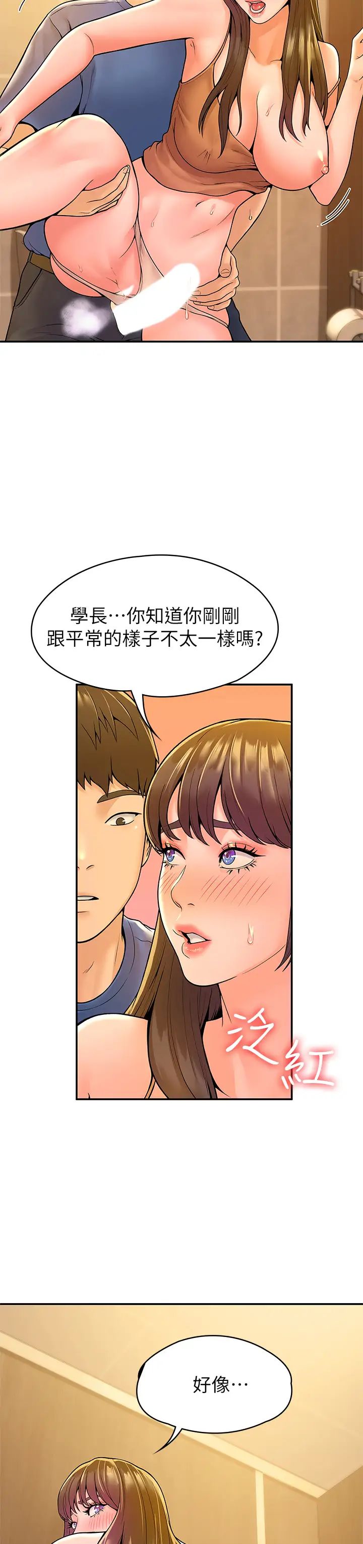 大学棒棒堂第39话-喜欢学长粗暴一点