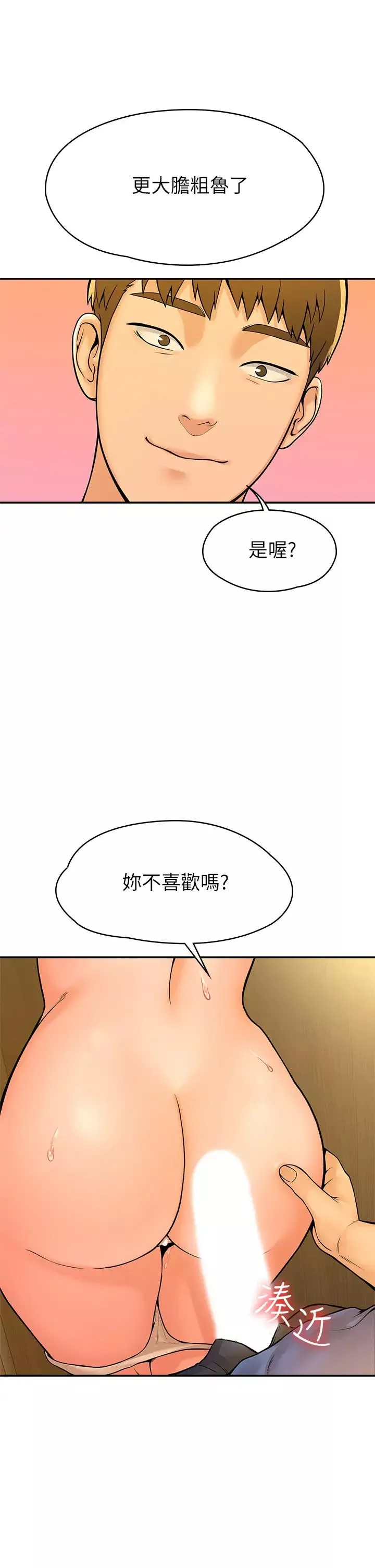 大学棒棒堂-第39话-喜欢学长粗暴一点 - 图片 35