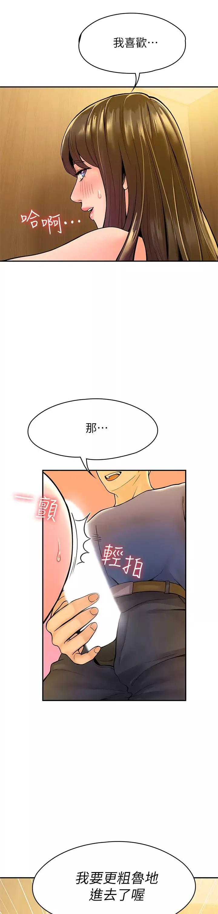 大學棒棒堂第39話-喜歡學長粗暴一點