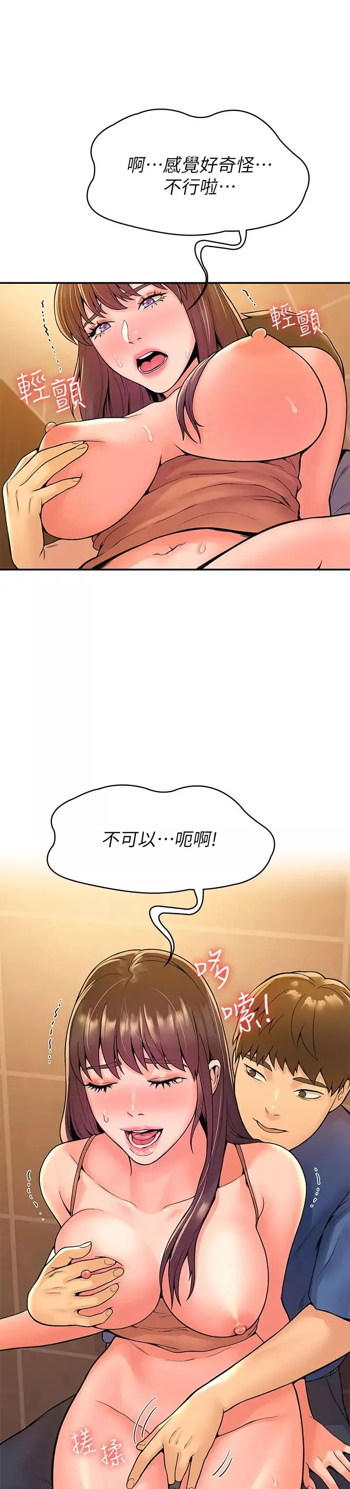 大學棒棒堂第40話-巧菲的奪心計畫