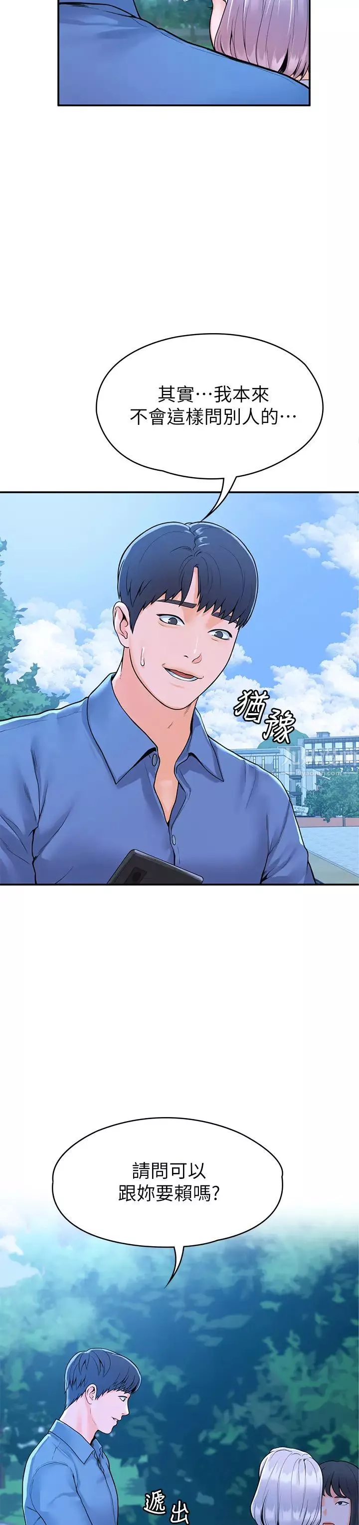 大學棒棒堂第40話-巧菲的奪心計畫