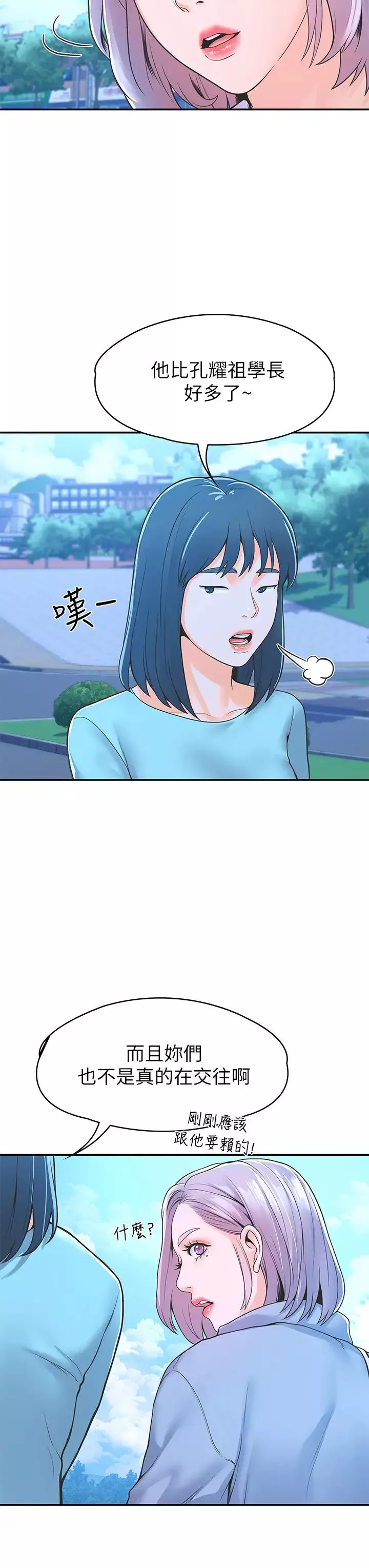 大學棒棒堂第40話-巧菲的奪心計畫