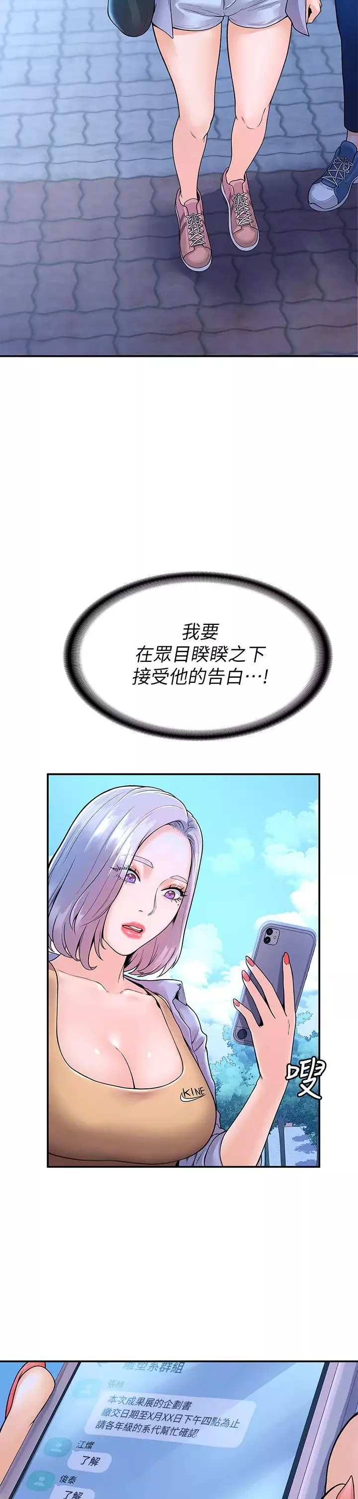 大學棒棒堂第40話-巧菲的奪心計畫