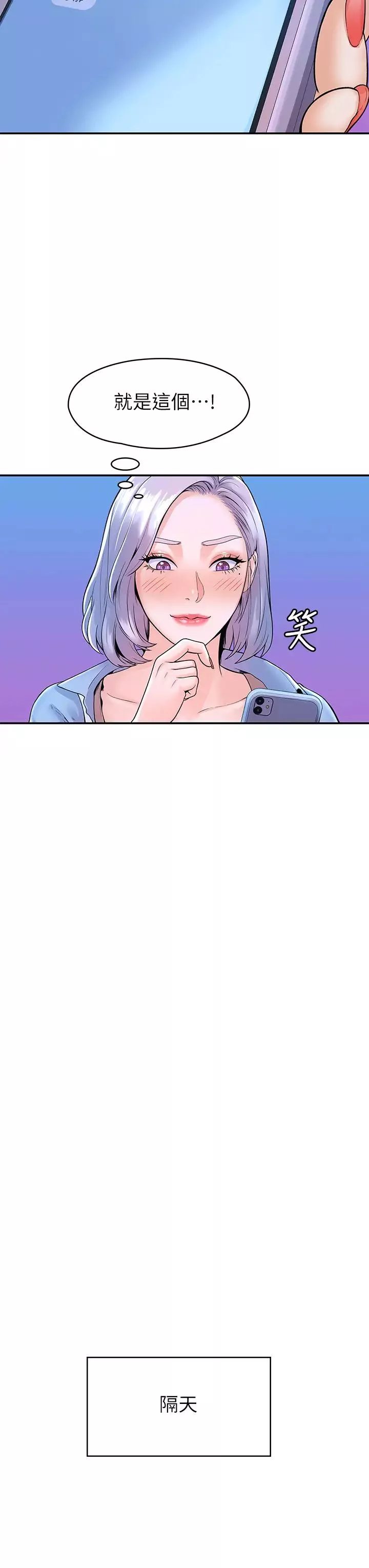 大學棒棒堂第40話-巧菲的奪心計畫