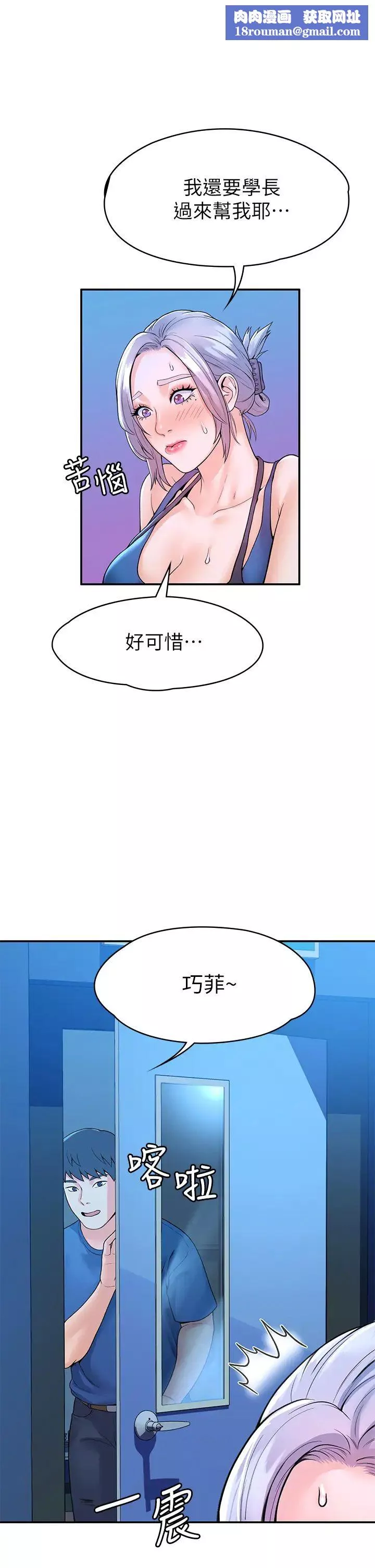 大学棒棒堂-第41话-学长帮妳揉一下 - 图片 1