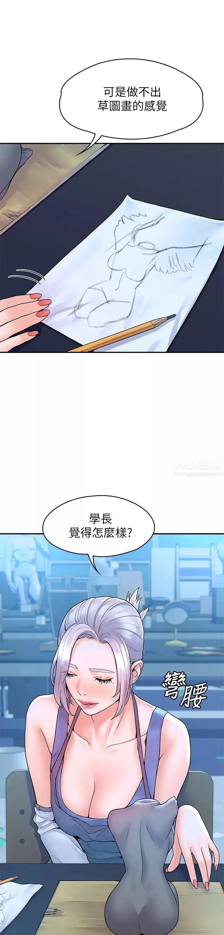 大學棒棒堂第41話-學長幫妳揉一下