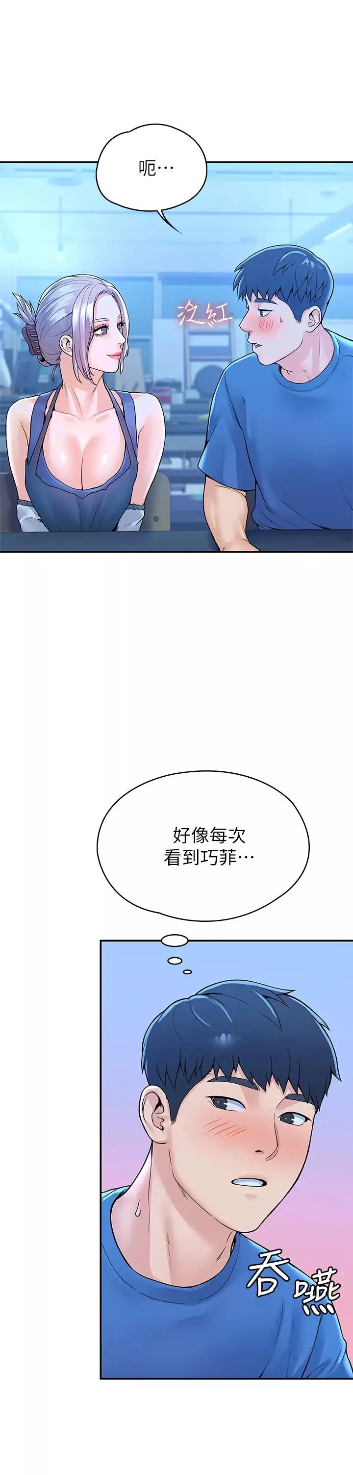 大學棒棒堂第41話-學長幫妳揉一下