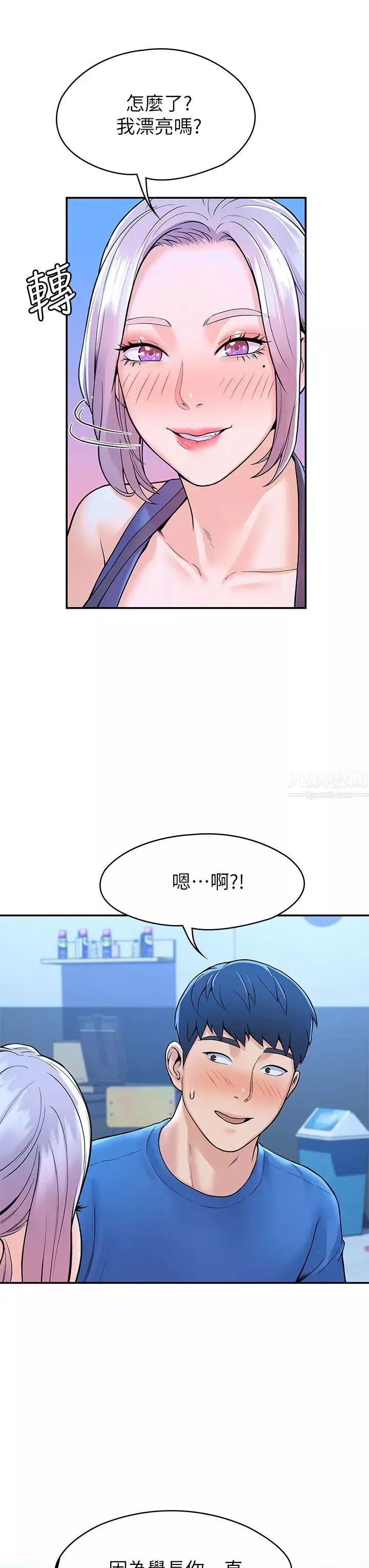 大學棒棒堂第41話-學長幫妳揉一下