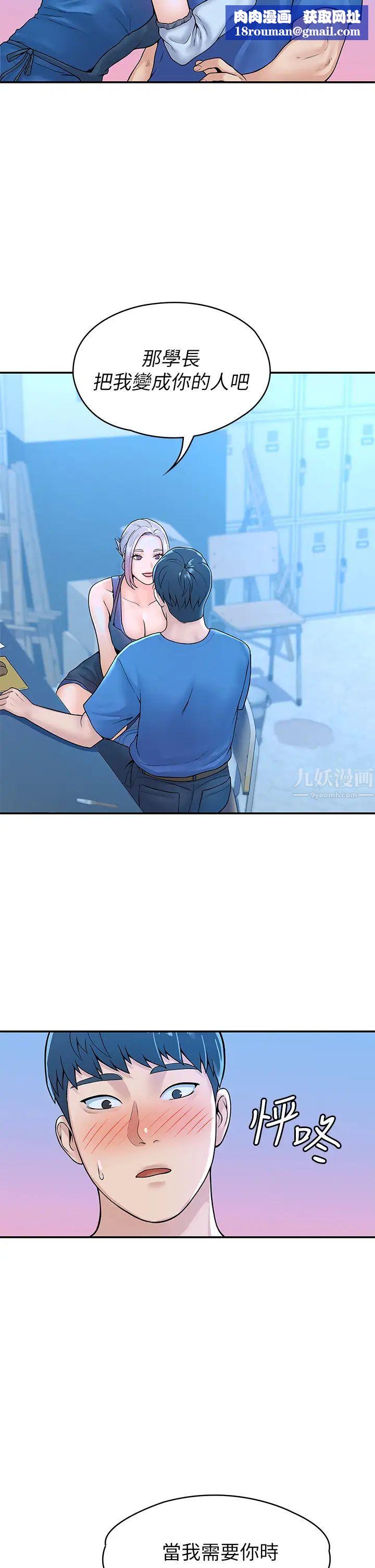 大学棒棒堂第41话-学长帮妳揉一下