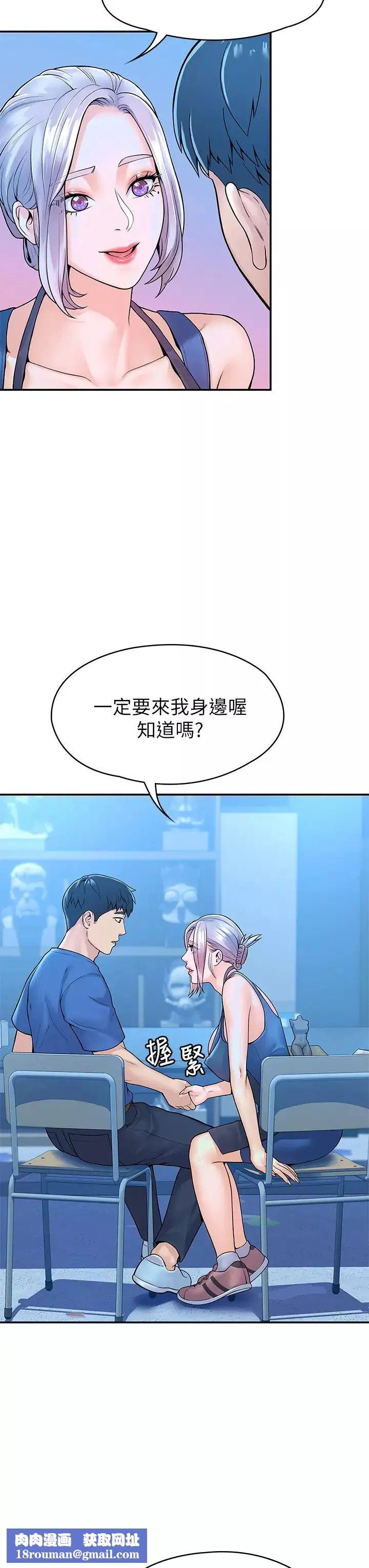 大学棒棒堂-第41话-学长帮妳揉一下 - 图片 23