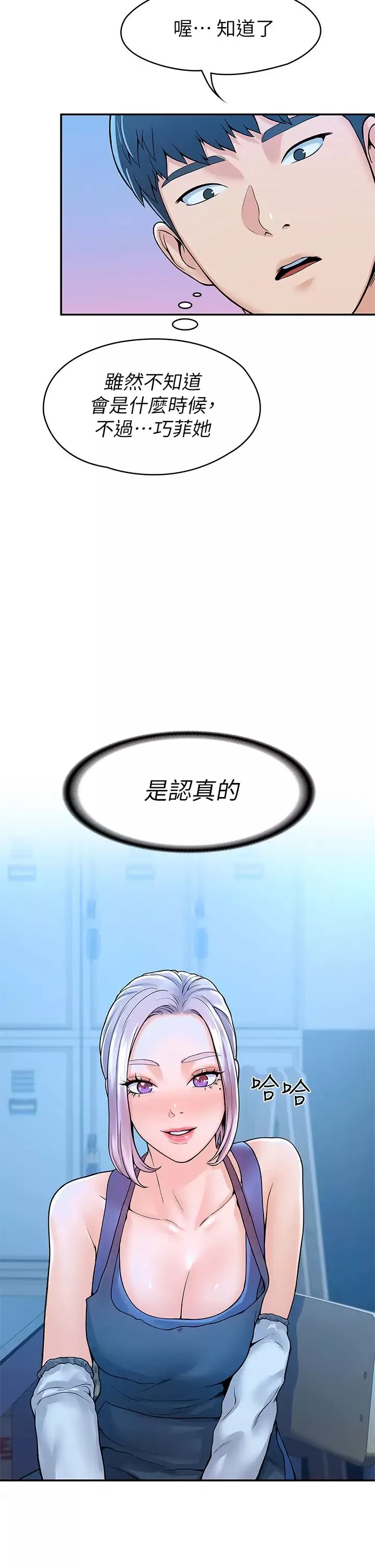 大学棒棒堂-第41话-学长帮妳揉一下 - 图片 24