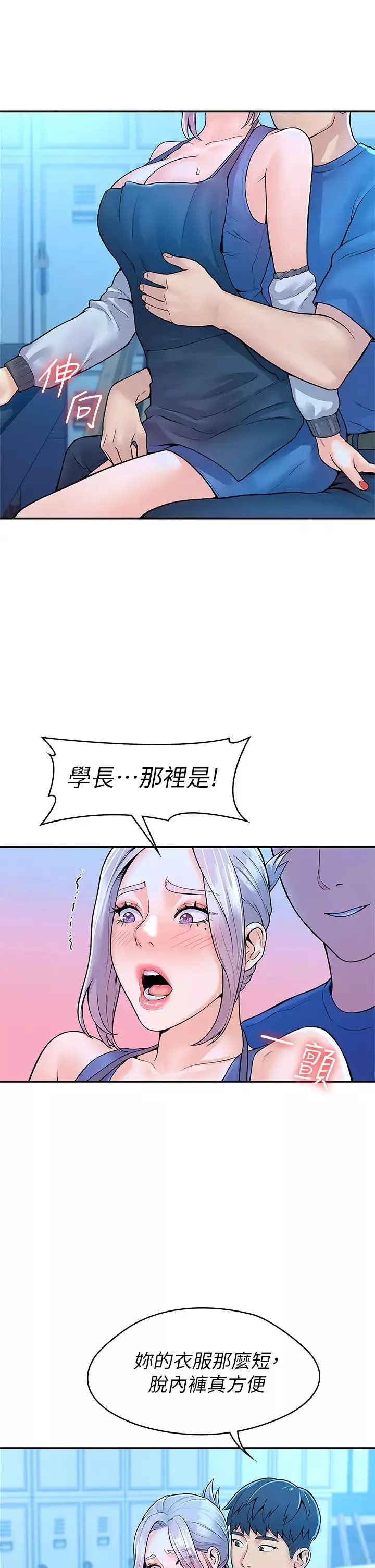 大学棒棒堂-第41话-学长帮妳揉一下 - 图片 30