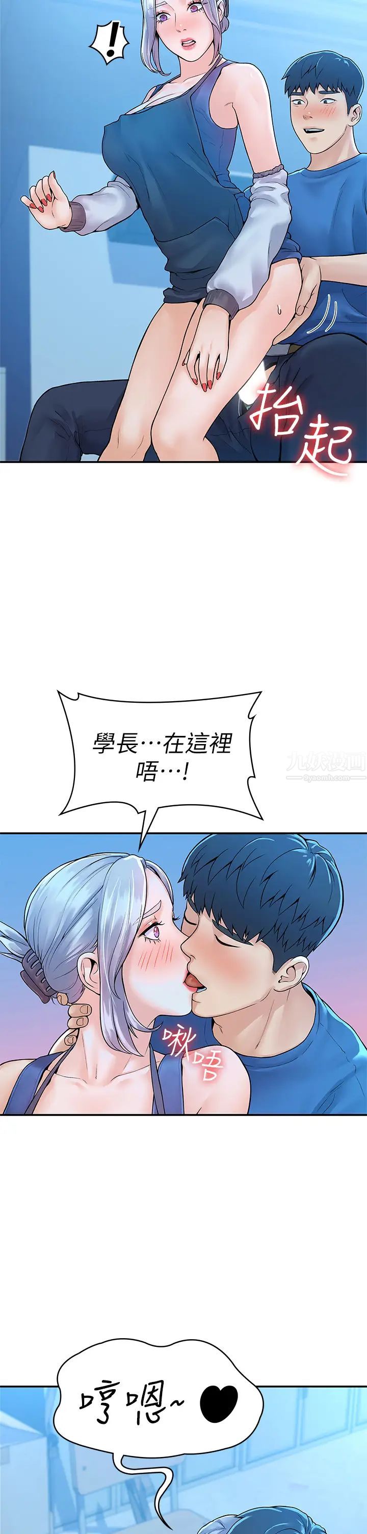 大学棒棒堂第41话-学长帮妳揉一下