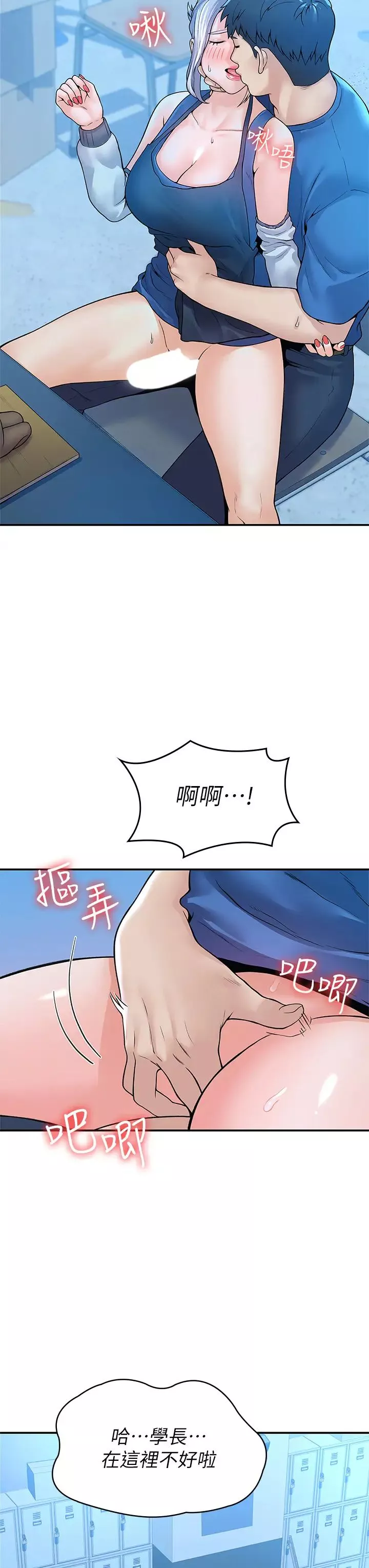 大學棒棒堂第41話-學長幫妳揉一下