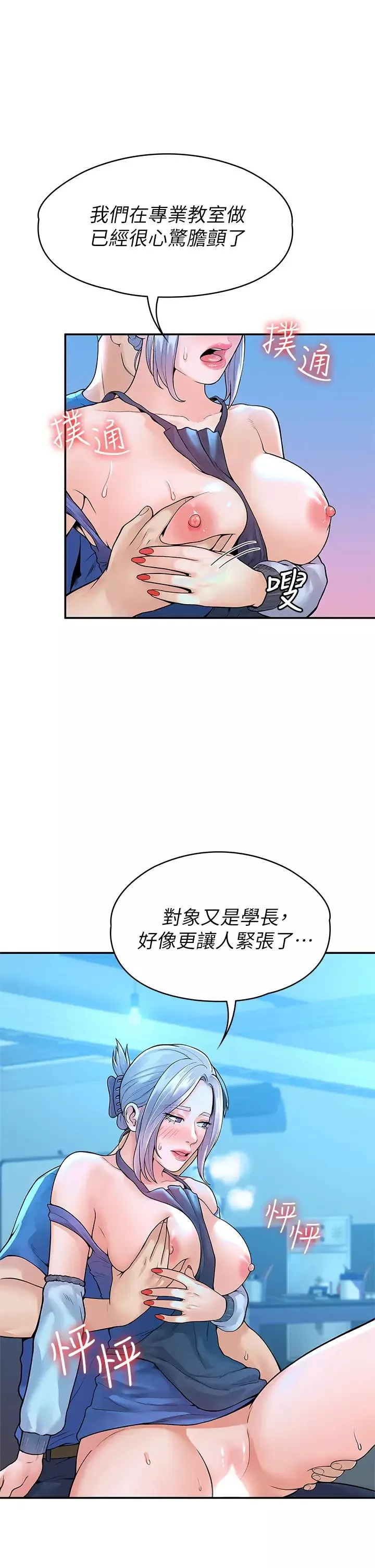 大学棒棒堂-第42话-只有学长敢使唤我 - 图片 7