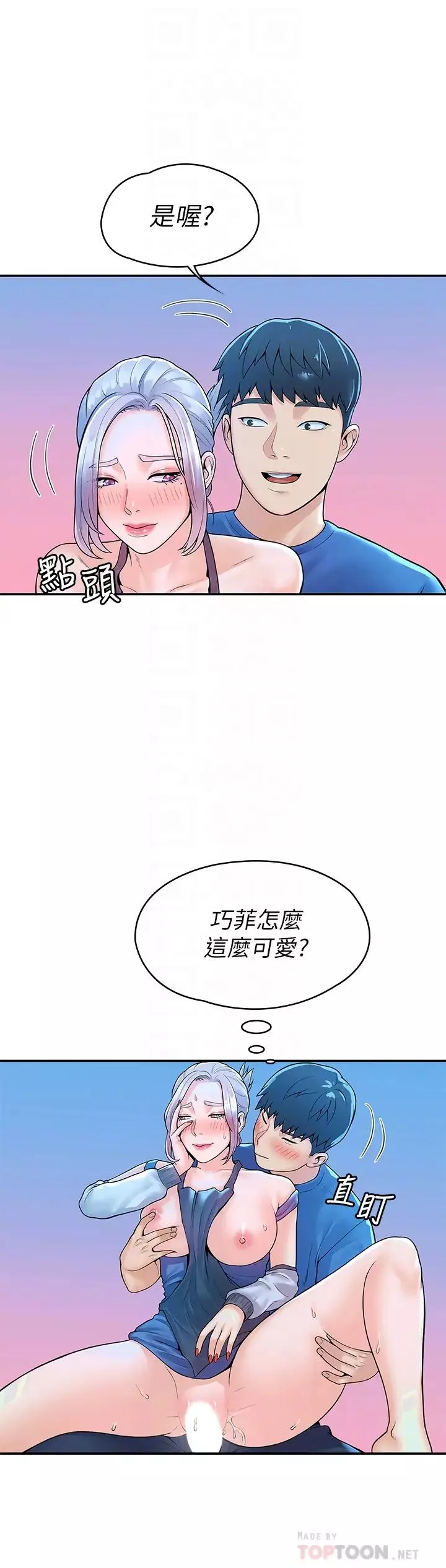大学棒棒堂-第42话-只有学长敢使唤我 - 图片 8