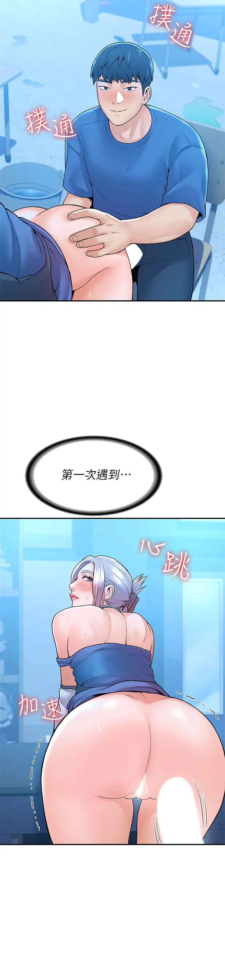 大学棒棒堂第42话-只有学长敢使唤我