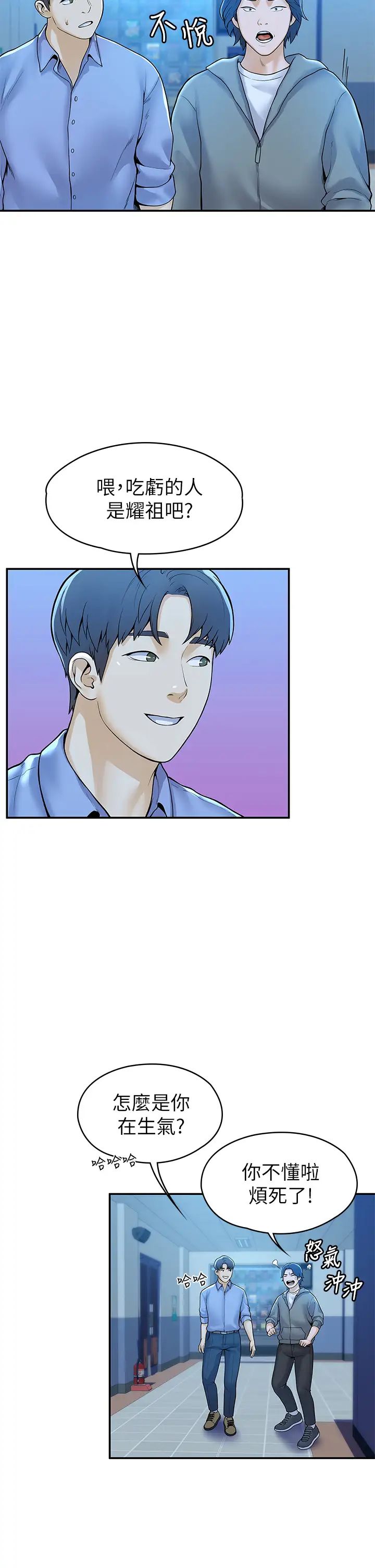 大学棒棒堂第43话-成为我谬思的女人