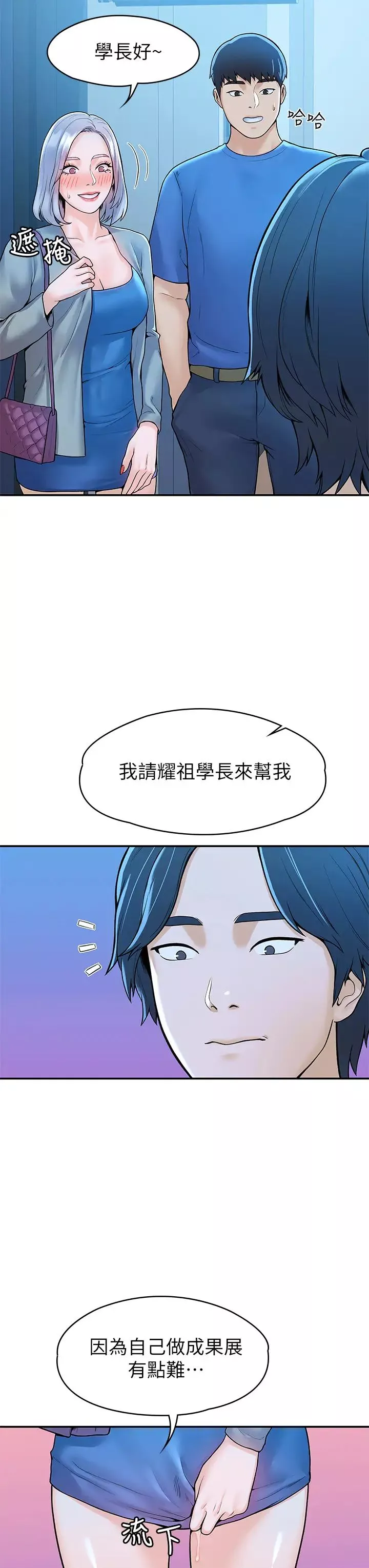 大学棒棒堂-第43话-成为我谬思的女人 - 图片 9