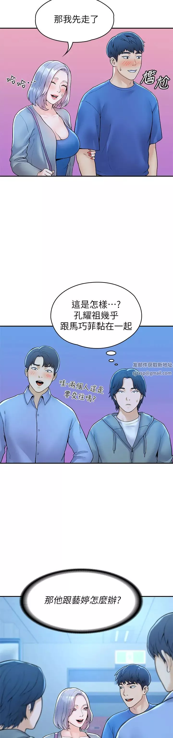 大学棒棒堂-第43话-成为我谬思的女人 - 图片 13