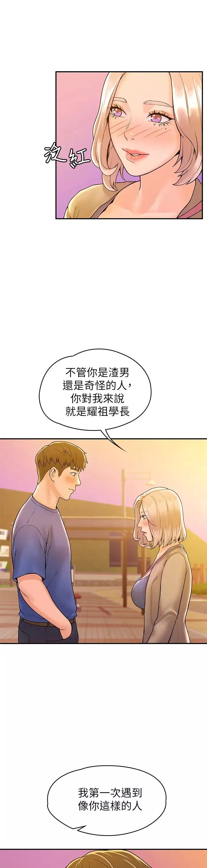 大学棒棒堂-第43话-成为我谬思的女人 - 图片 22