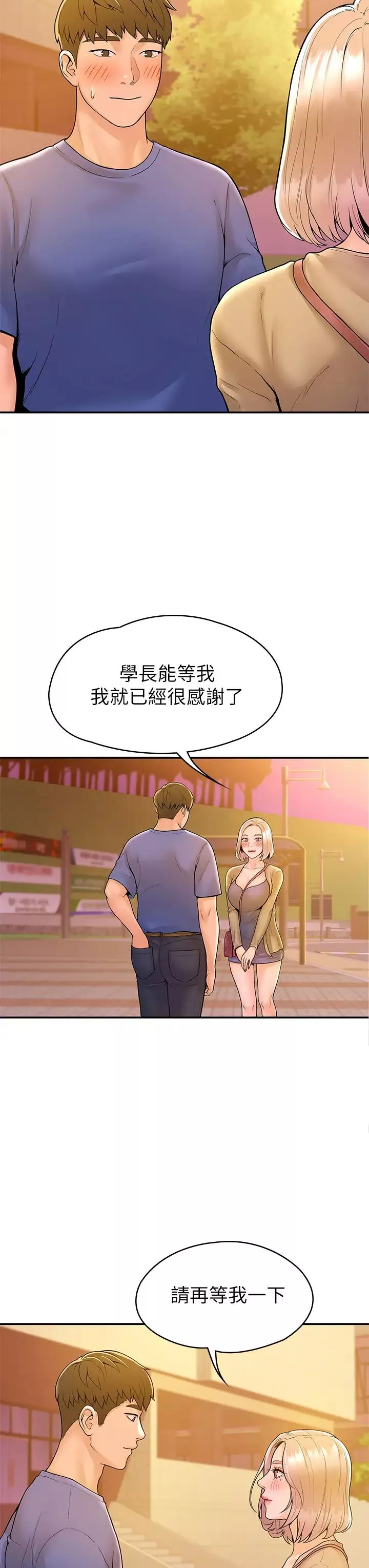 大學棒棒堂第43話-成為我謬思的女人