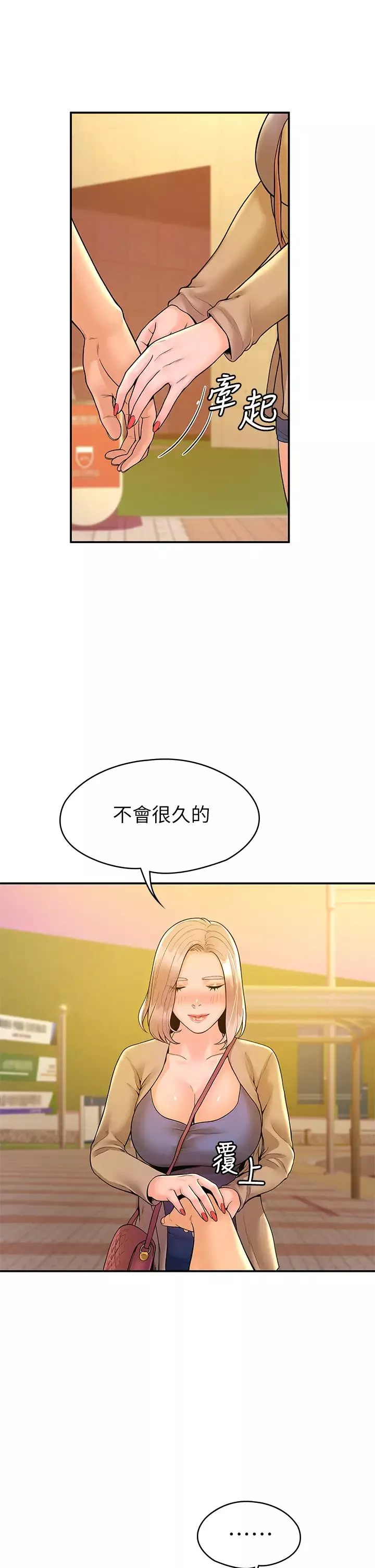 大學棒棒堂第43話-成為我謬思的女人