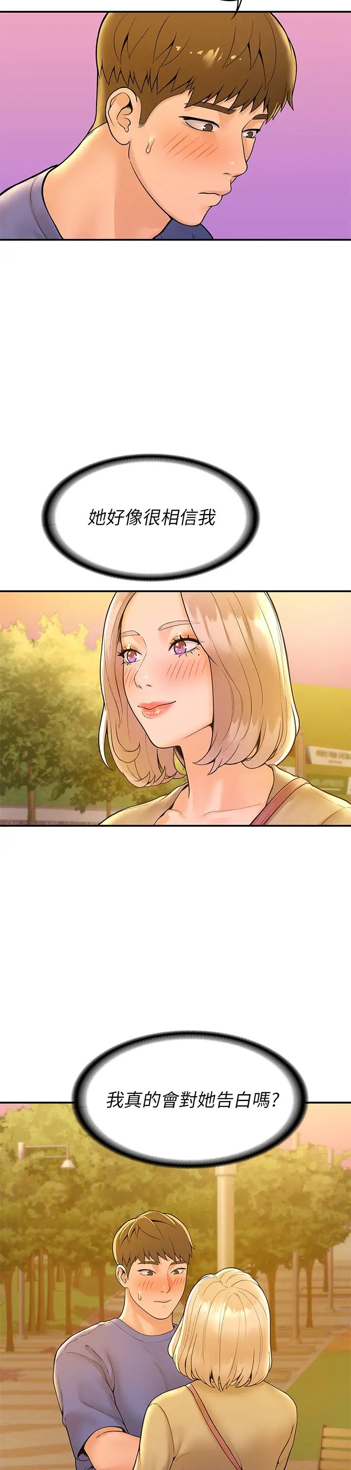 大學棒棒堂第43話-成為我謬思的女人