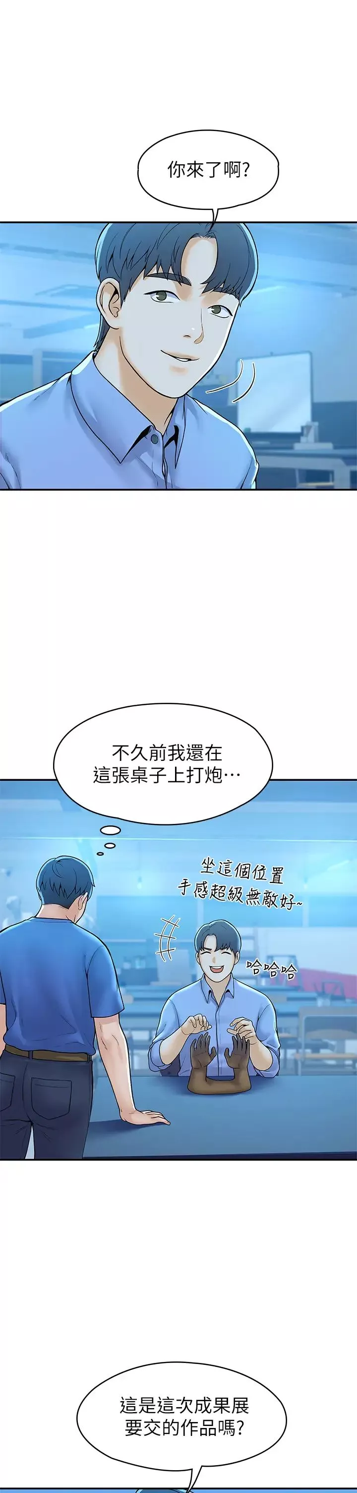 大學棒棒堂第43話-成為我謬思的女人